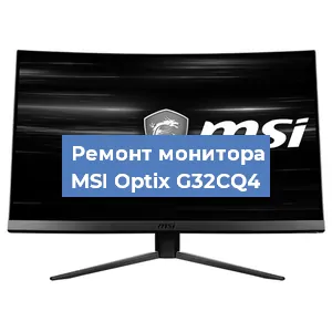 Замена шлейфа на мониторе MSI Optix G32CQ4 в Новосибирске